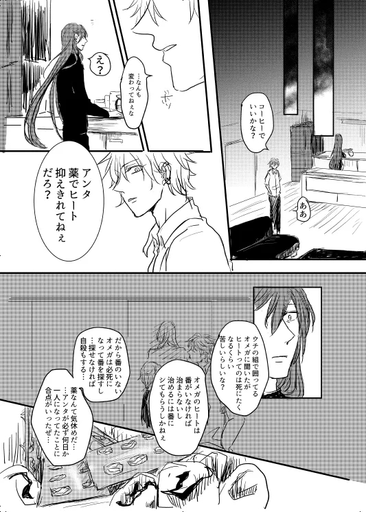 Watashi no Alpha - Page 15