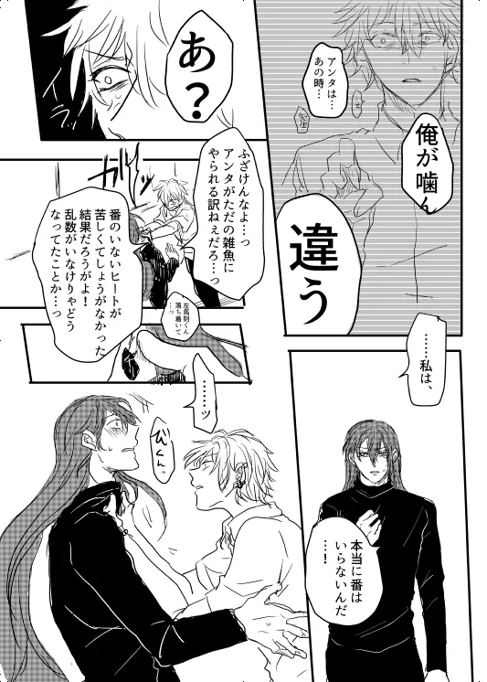 Watashi no Alpha - Page 16