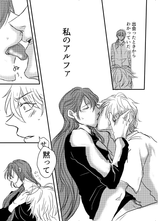 Watashi no Alpha - Page 21