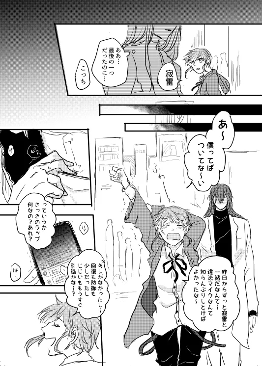 [20日] わたしのアルファ (ヒプノシスマイク) [DL版] - Hentaiaz.com - 3