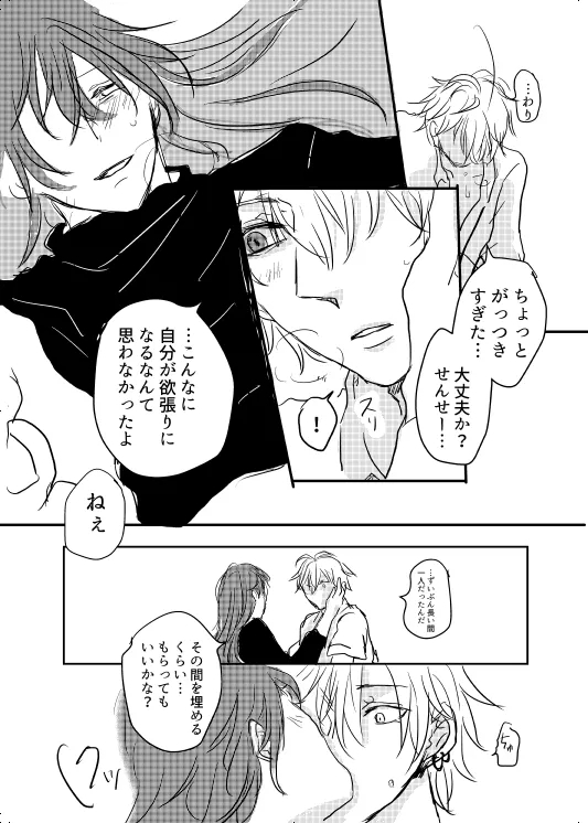 Watashi no Alpha - Page 31