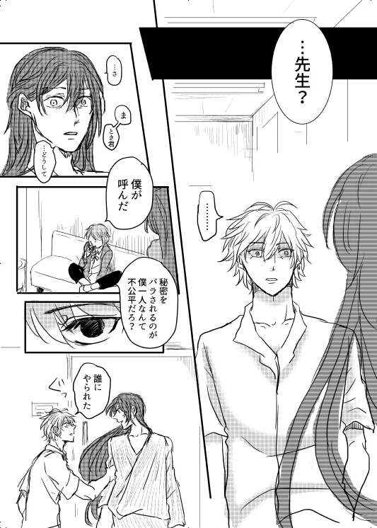 Watashi no Alpha - Page 8