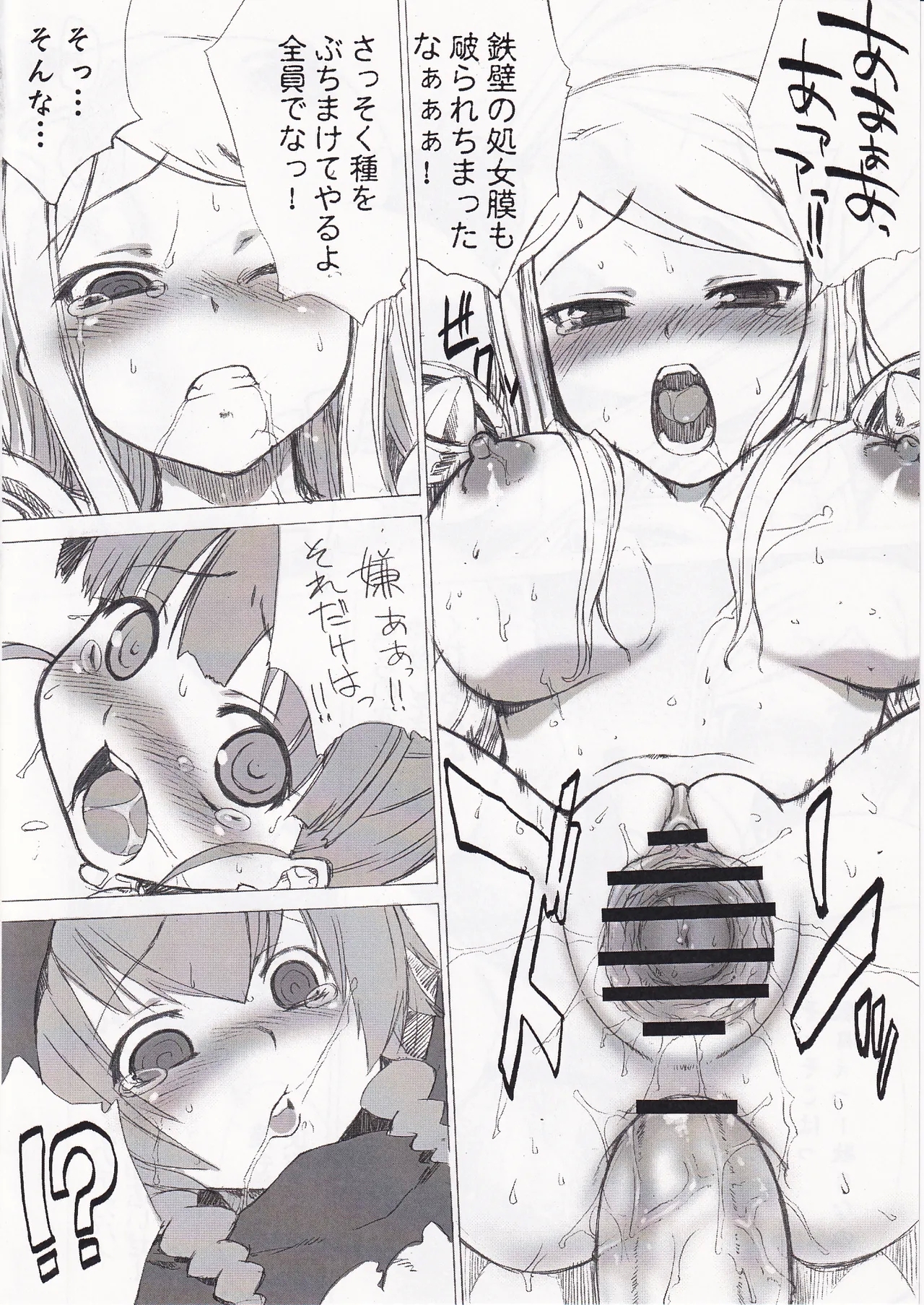 Meikyu Shojo - Page 7