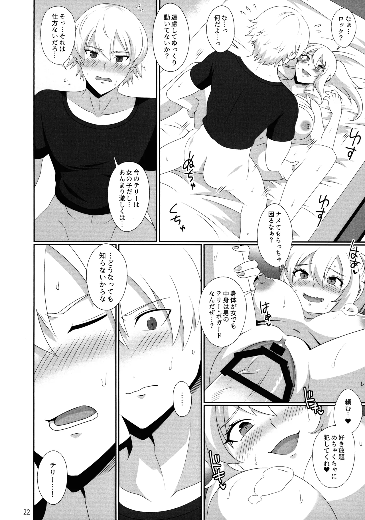 WOLVES MATING！ - Page 21
