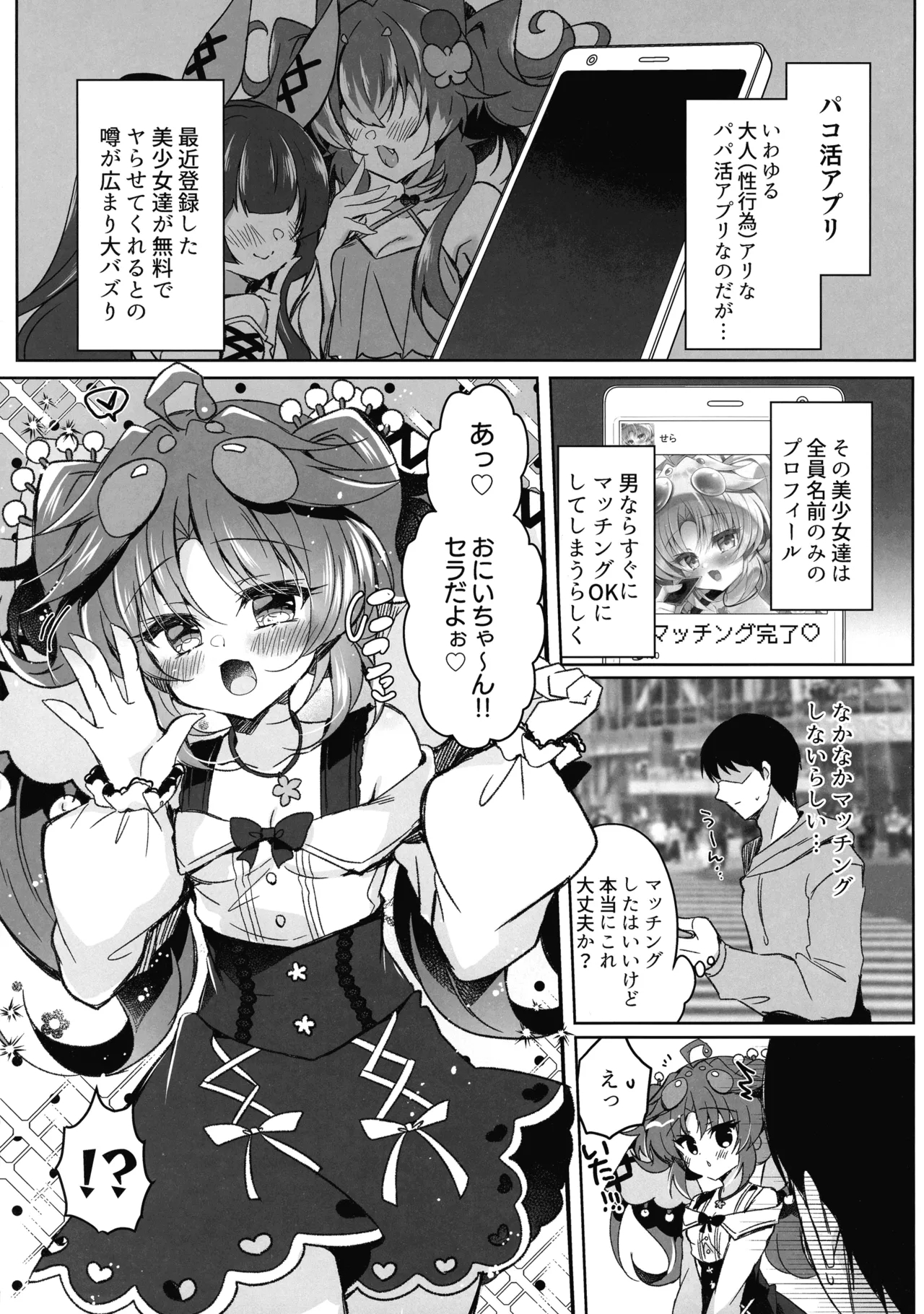 Kowakuma-chan wa P Katsu ga Shitai! - Page 3