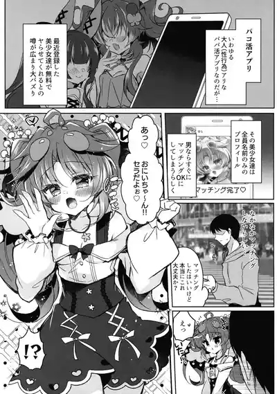 Kowakuma-chan wa P Katsu ga Shitai! 3