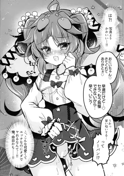 Kowakuma-chan wa P Katsu ga Shitai! 4