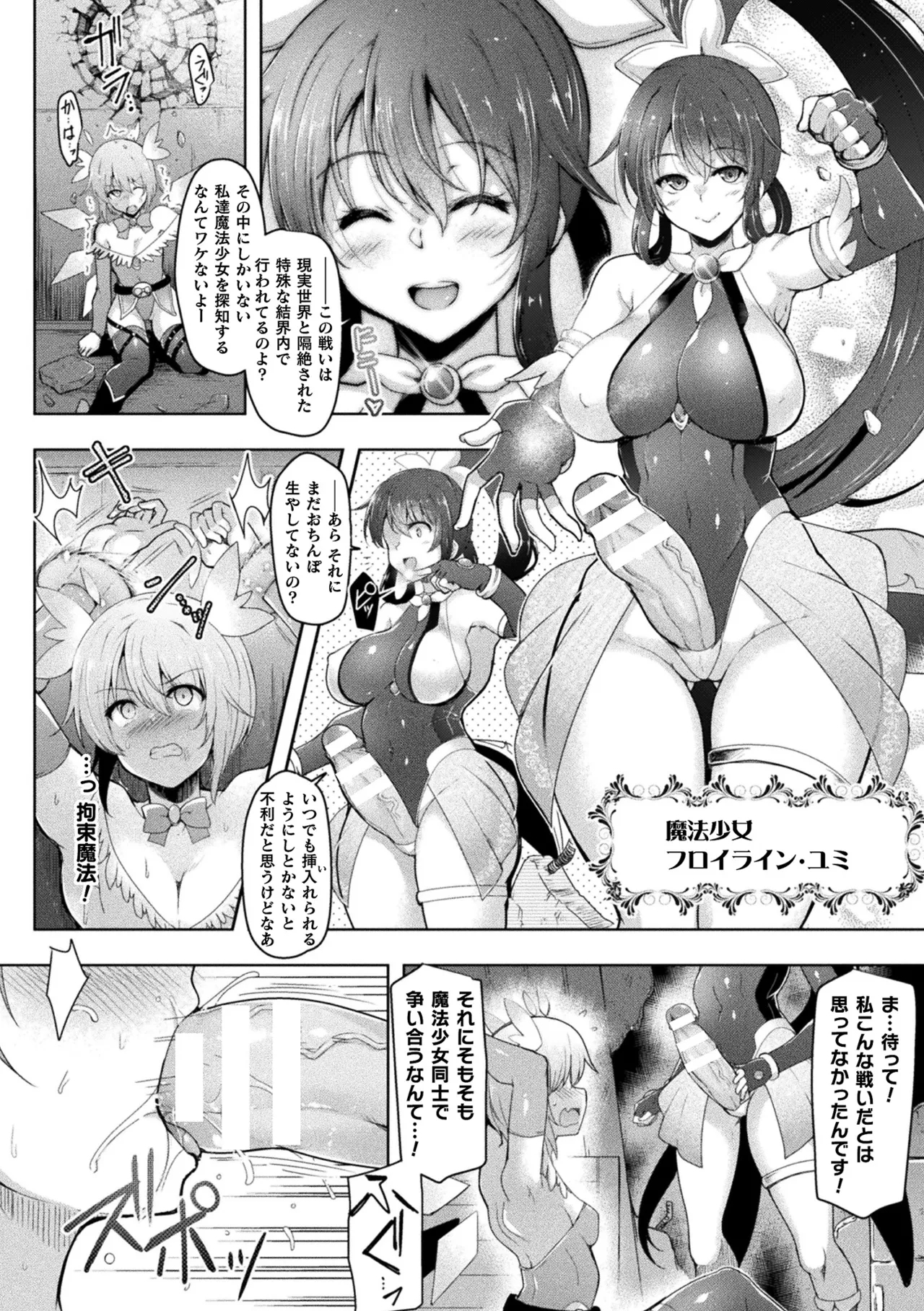 Kukkoro Heroines Vol. 15 - Page 8
