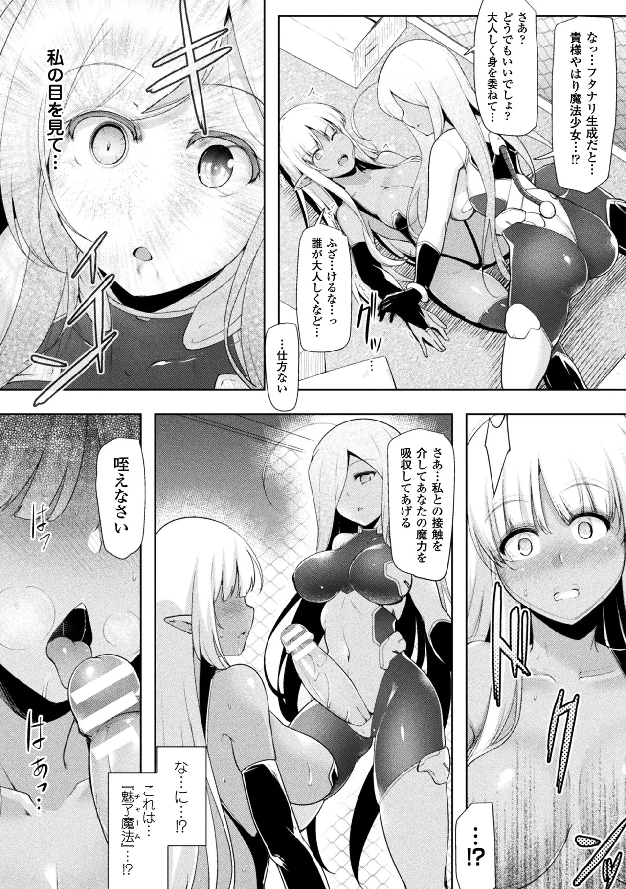 Haiboku Otome Ecstasy Vol. 5 - Page 12
