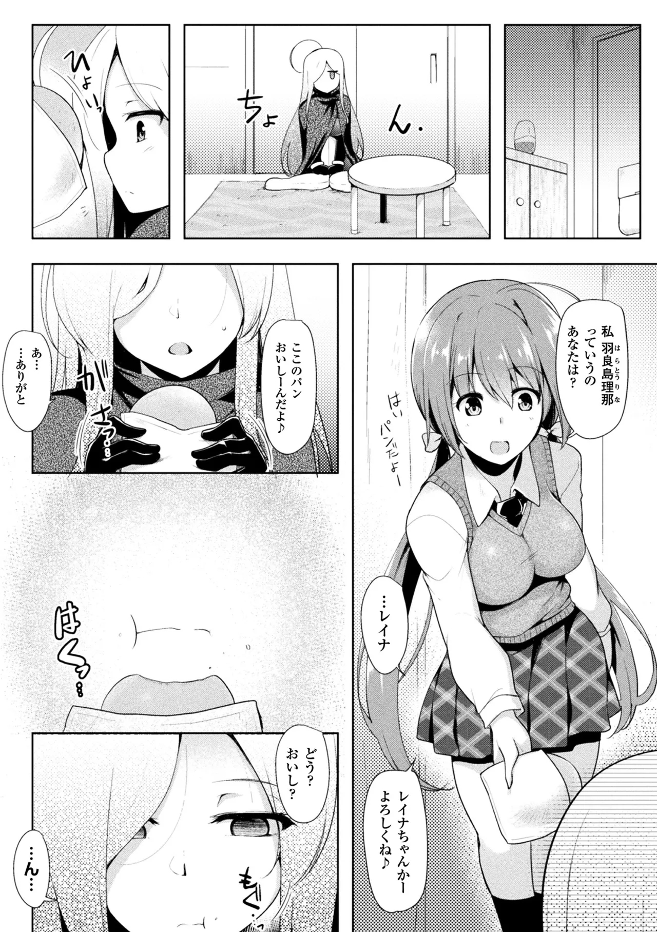 Haiboku Otome Ecstasy Vol. 5 - Page 5