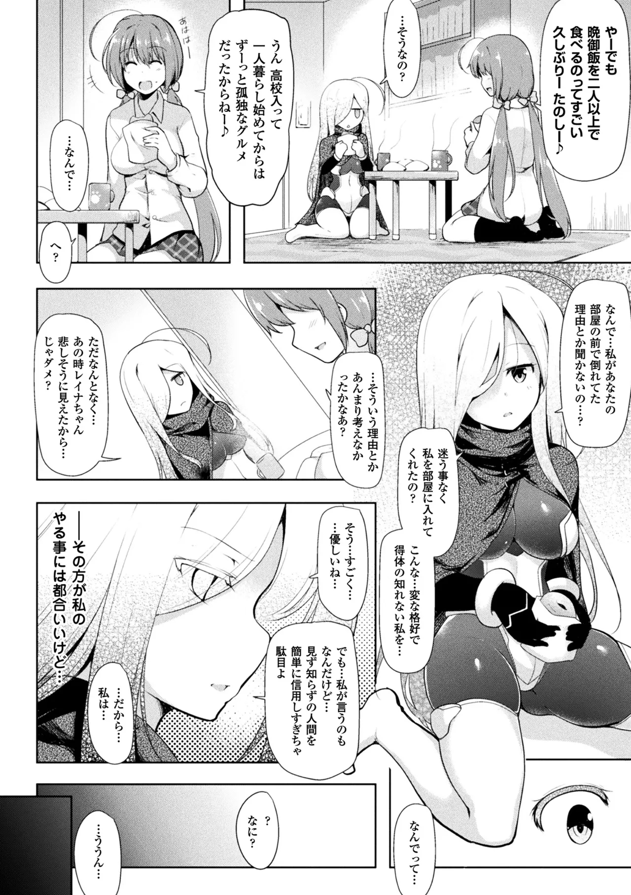 Haiboku Otome Ecstasy Vol. 5 - Page 6