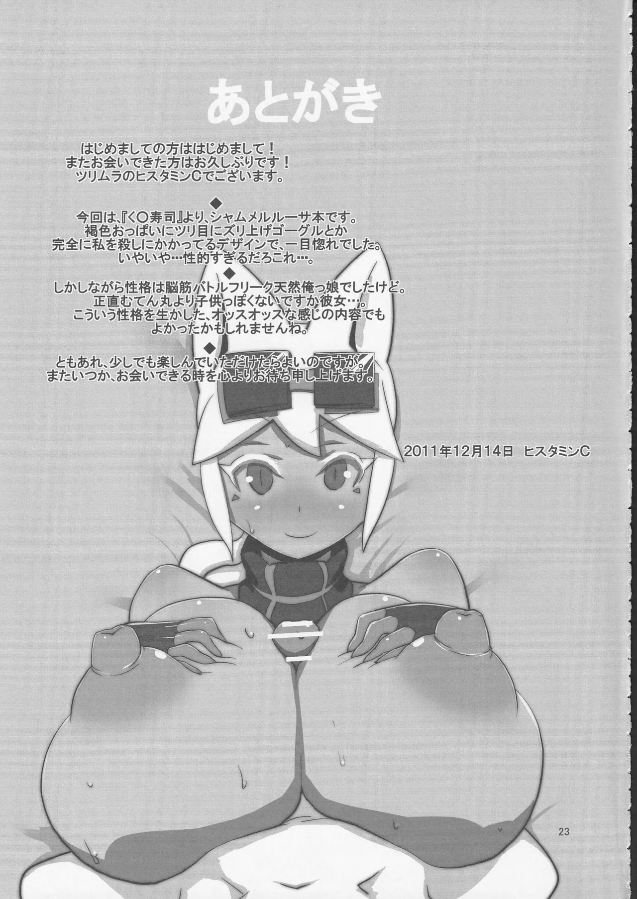 Kaiten Meruruusa - Page 24