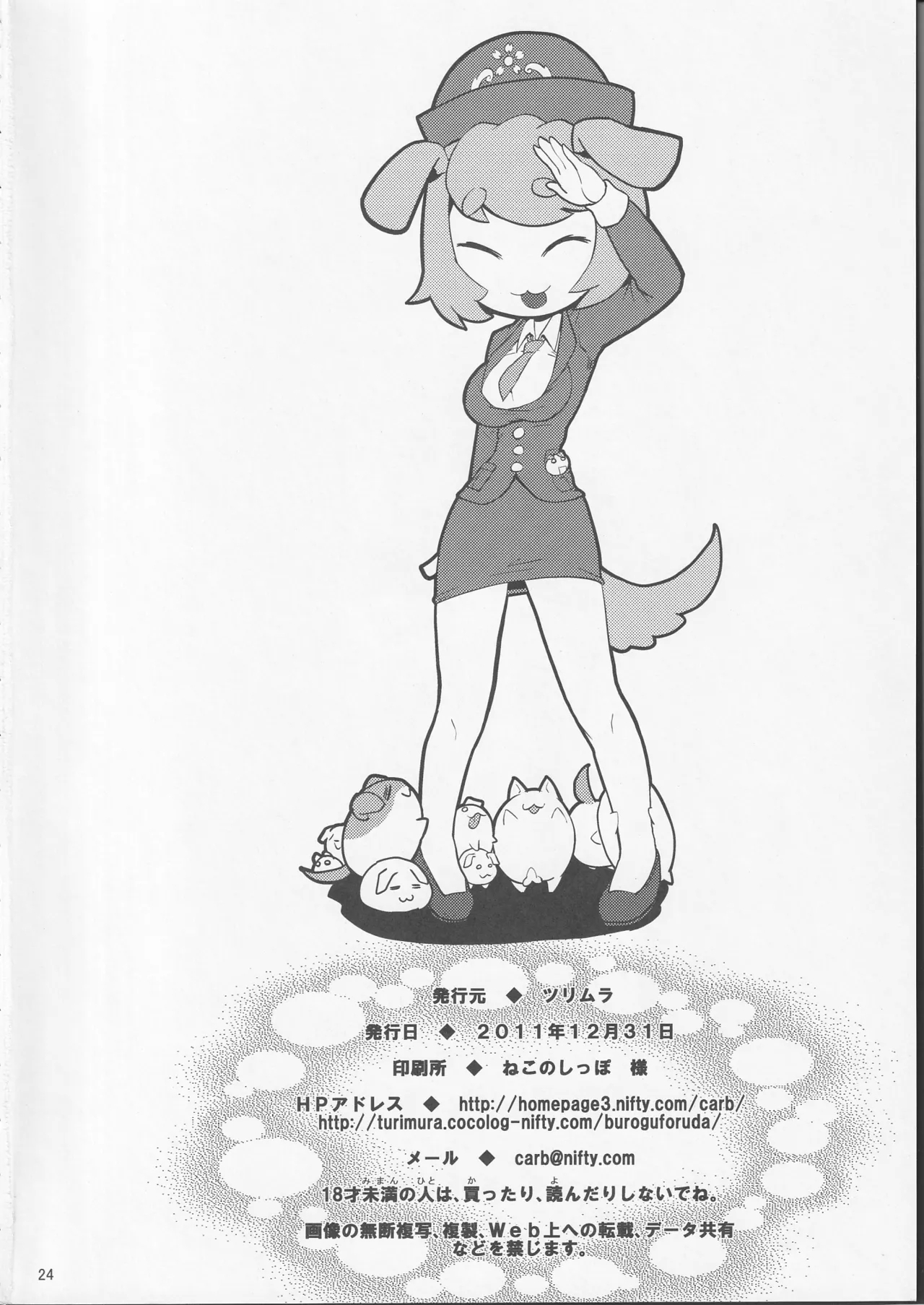 Kaiten Meruruusa - Page 25