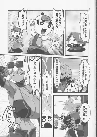 Kaiten Meruruusa 2
