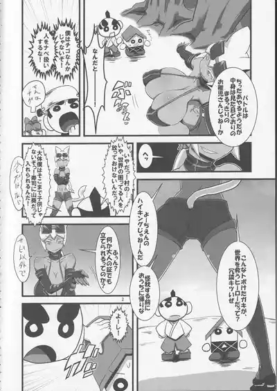 Kaiten Meruruusa 3