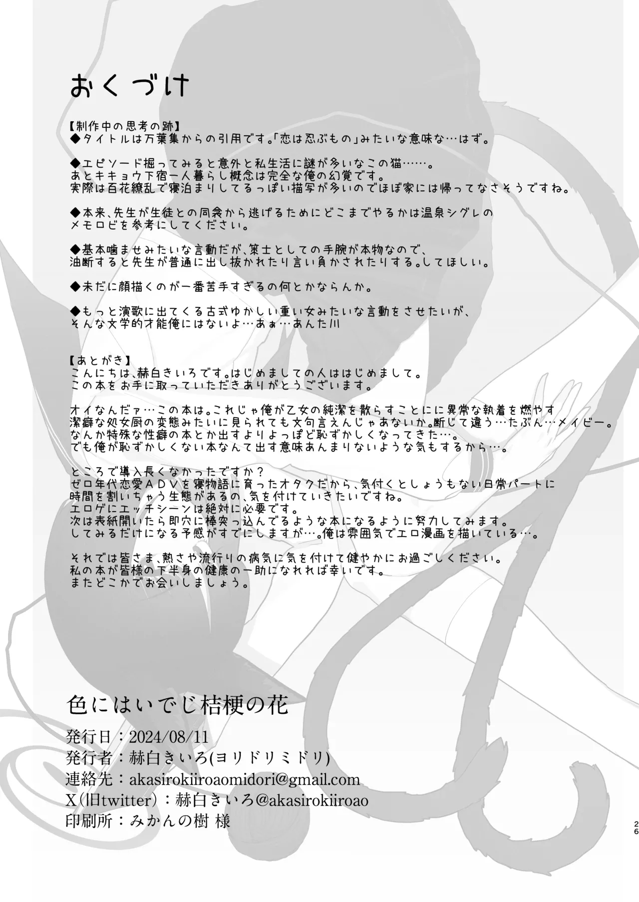 Iro ni wa Ideji Kikyou no Hana | Feelings in full bloom - Page 26