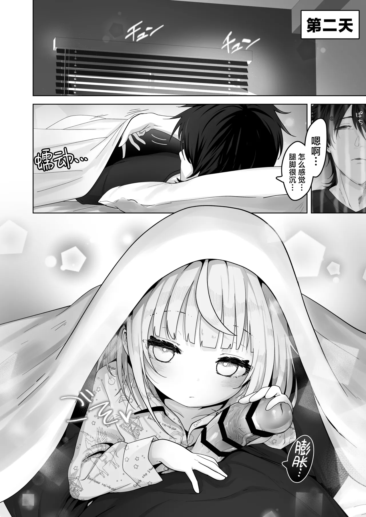 Mei to Sugosu 7-kakan - Page 13