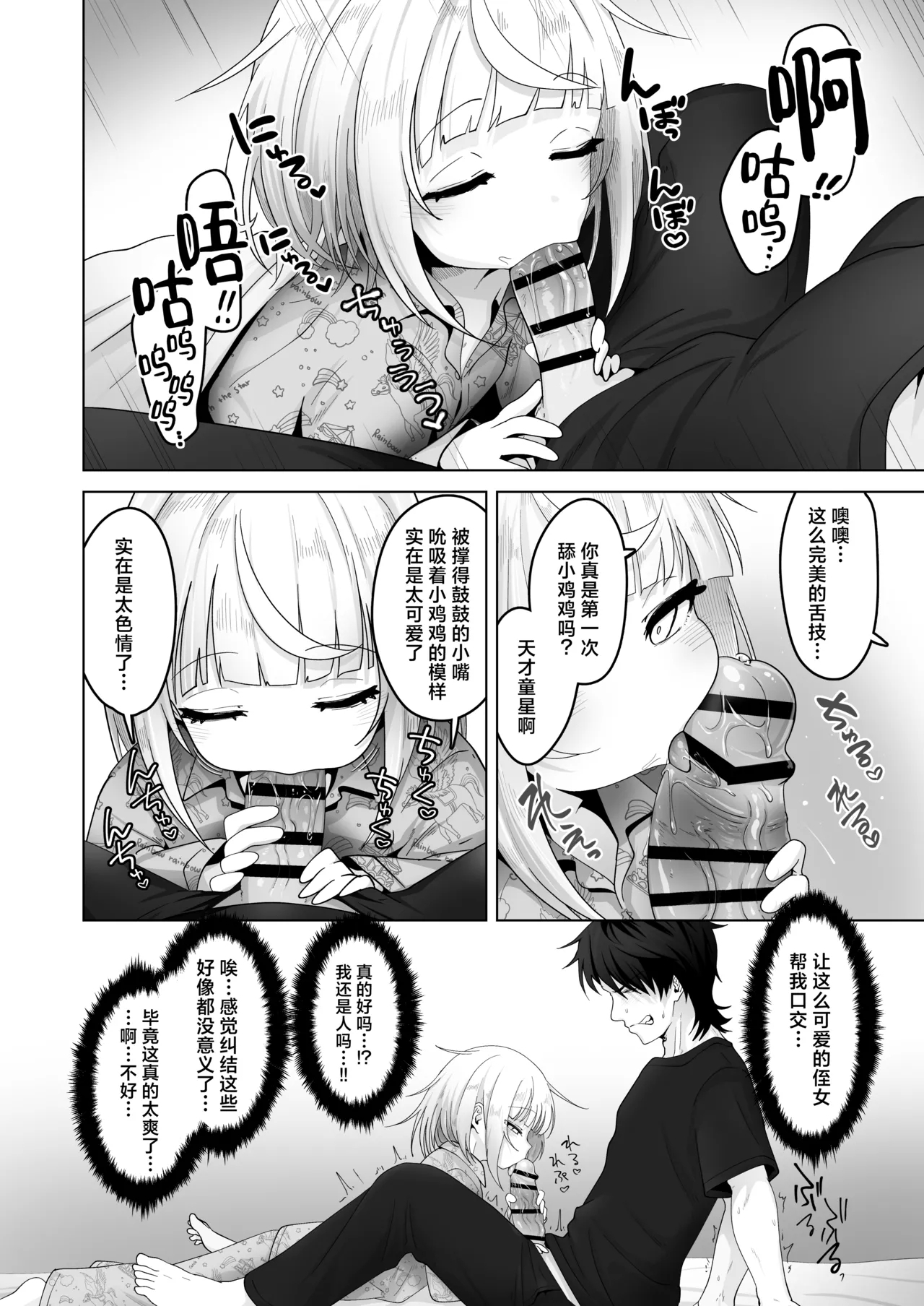Mei to Sugosu 7-kakan - Page 15