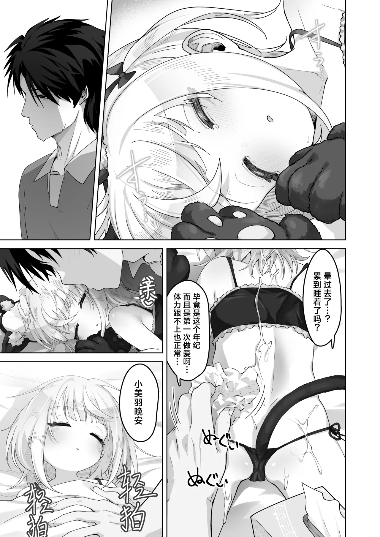 Mei to Sugosu 7-kakan - Page 48