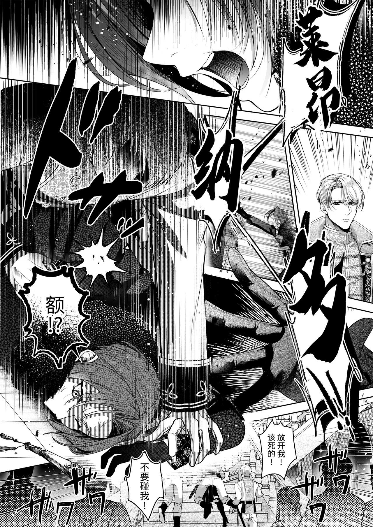 NTR Koushaku- NTR DUKE, UNTIL THE ARROGANT SON IS DEFEATED IN NTR~ - Page 10