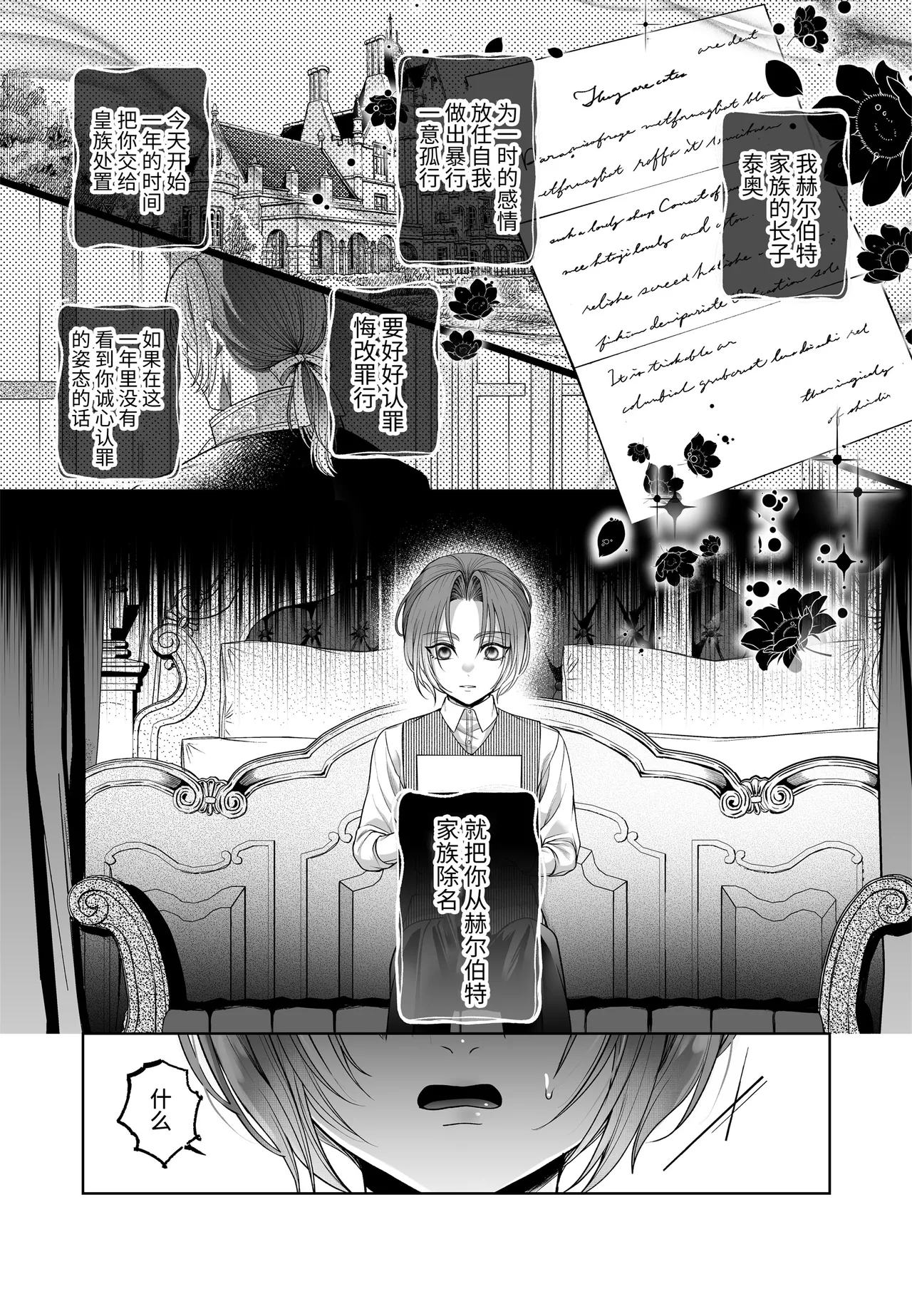 NTR Koushaku- NTR DUKE, UNTIL THE ARROGANT SON IS DEFEATED IN NTR~ - Page 18
