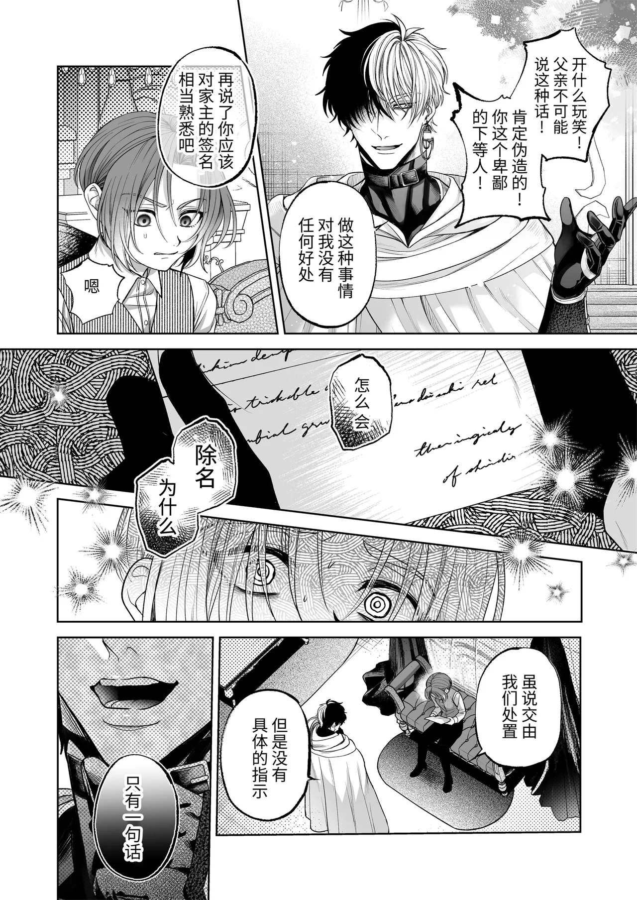 NTR Koushaku- NTR DUKE, UNTIL THE ARROGANT SON IS DEFEATED IN NTR~ - Page 19