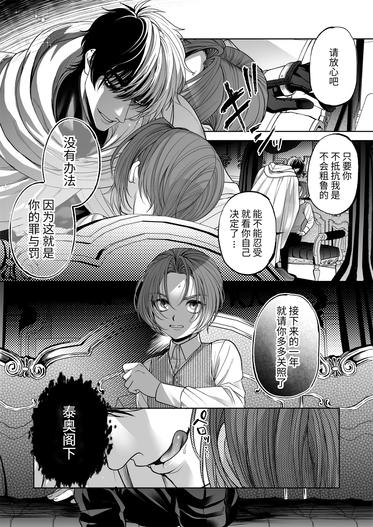 NTR Koushaku- NTR DUKE, UNTIL THE ARROGANT SON IS DEFEATED IN NTR~ - Page 21