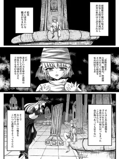 Bouryaku no Jukai 3