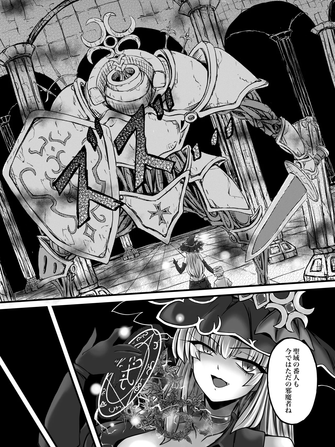 Bouryaku no Jukai - Page 8