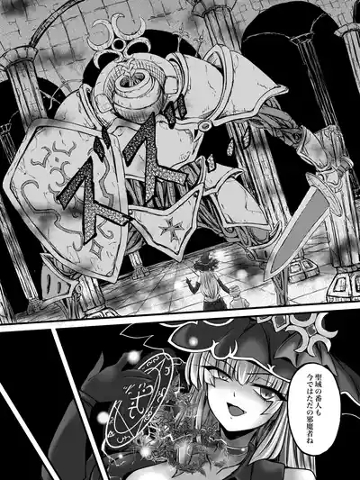 Bouryaku no Jukai 8