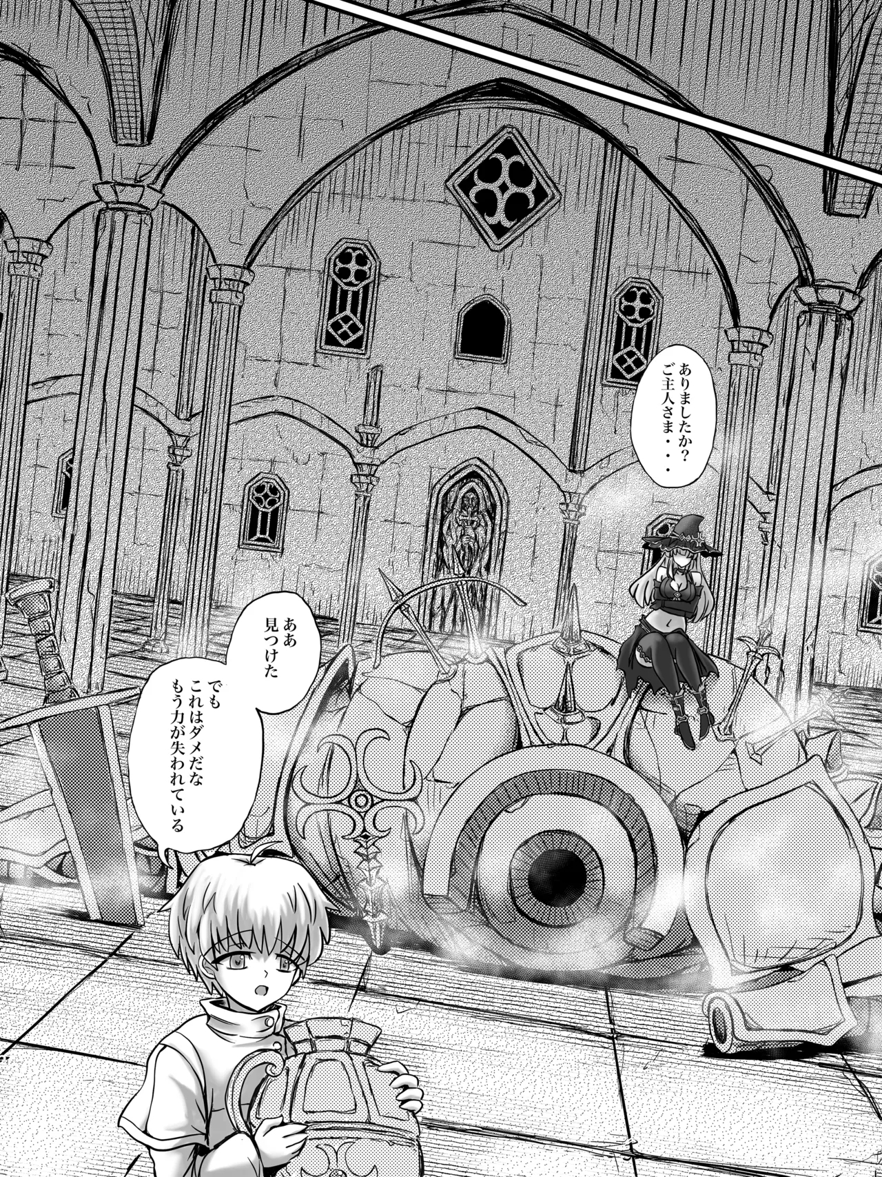 Bouryaku no Jukai - Page 9