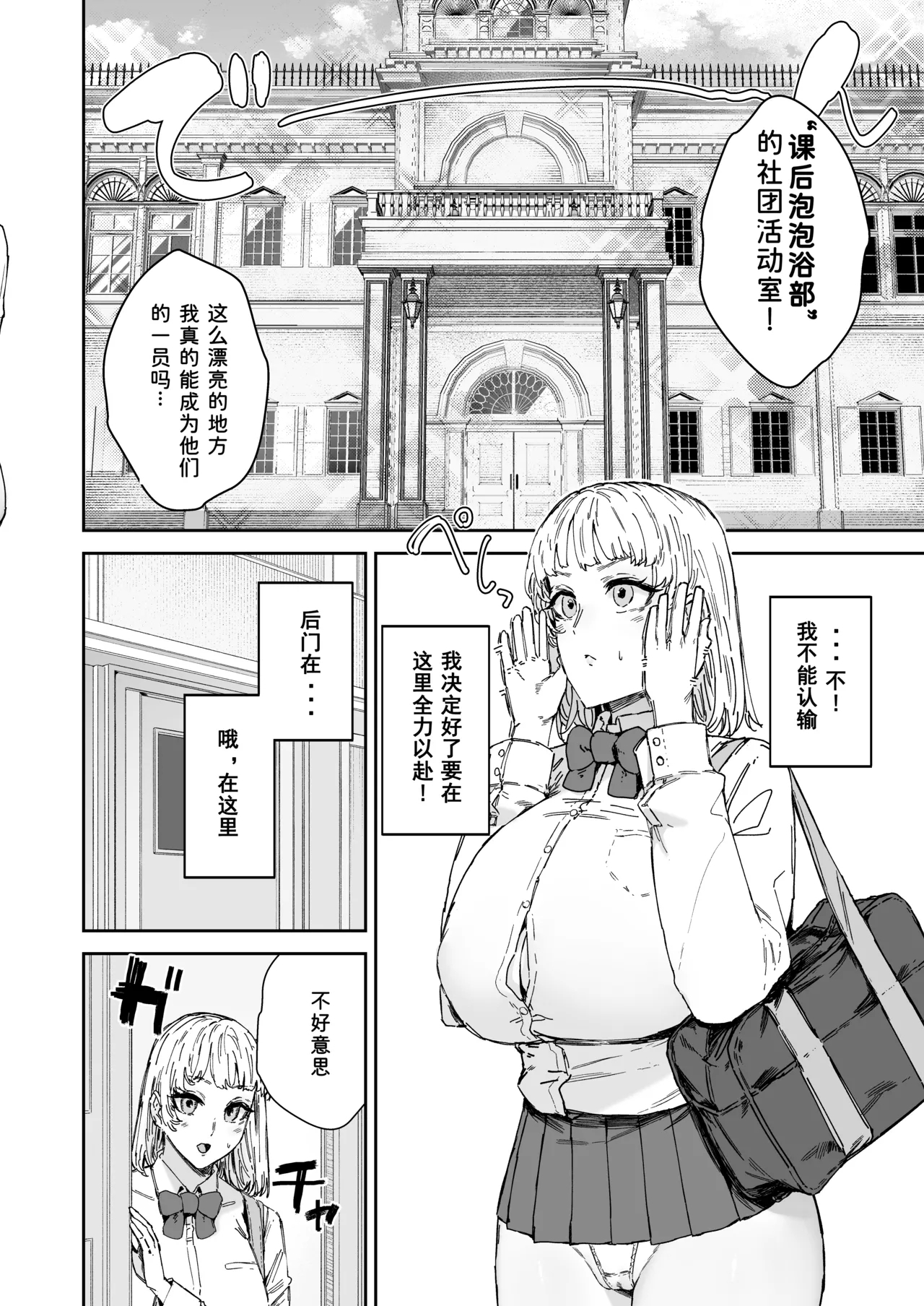 Houkago Soap-bu no Uragawa - Page 4
