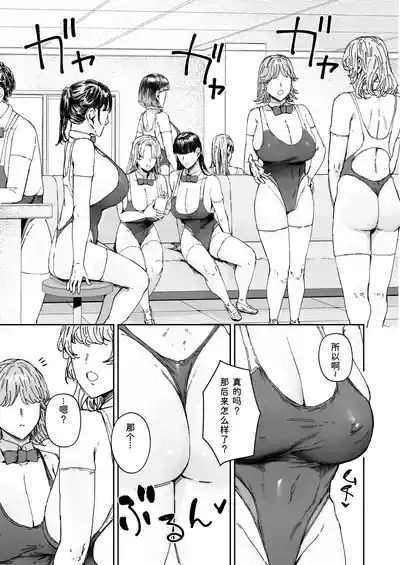 Houkago Soap-bu no Uragawa 5