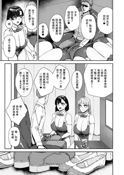 Houkago Soap-bu no Uragawa 9