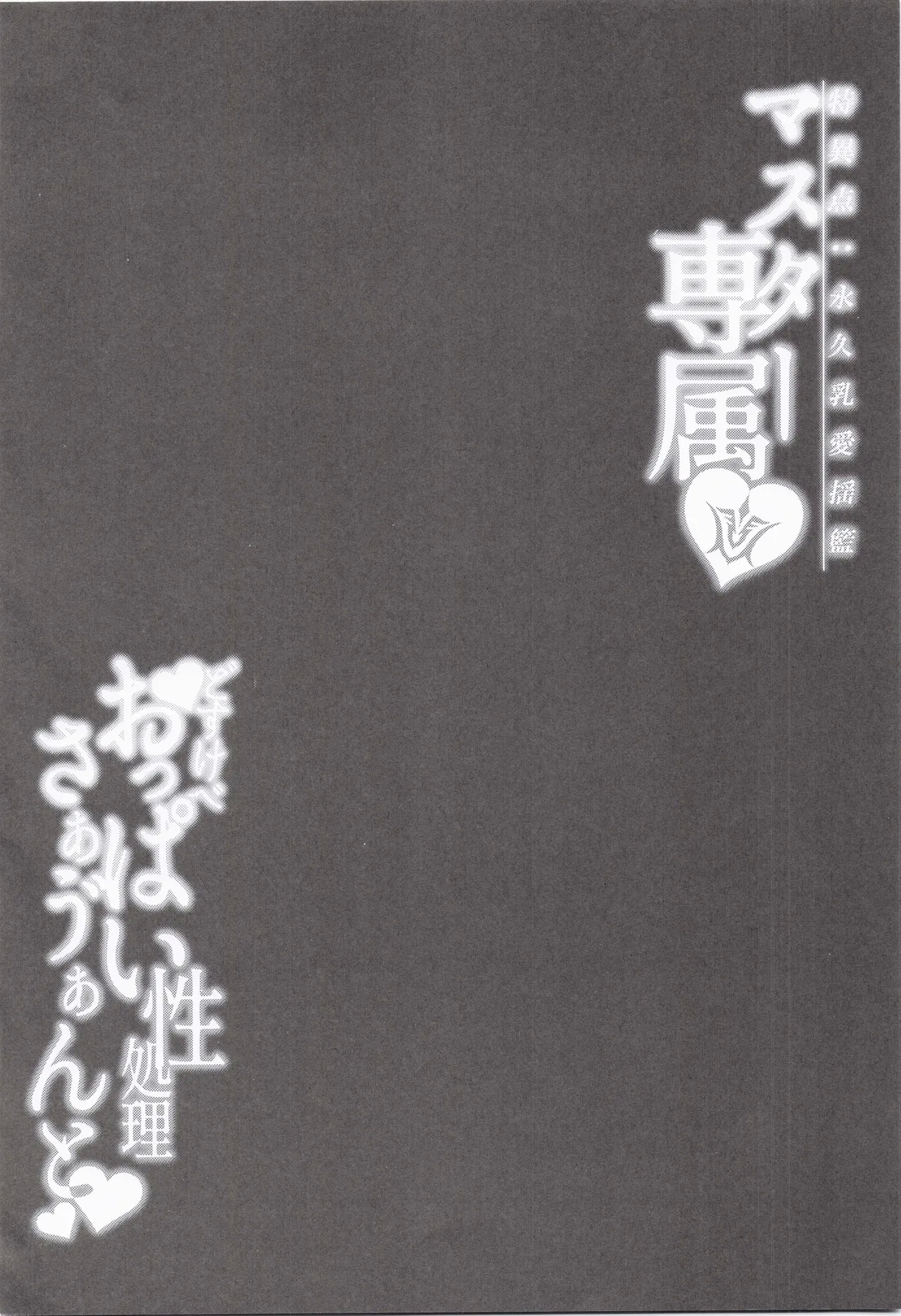 (C105) [ZENTANGLE (平沢Zen)] マスター専属どすけべおっぱい性処理サーヴァント (Fate/Grand Order) - Hentaiaz.com - 3