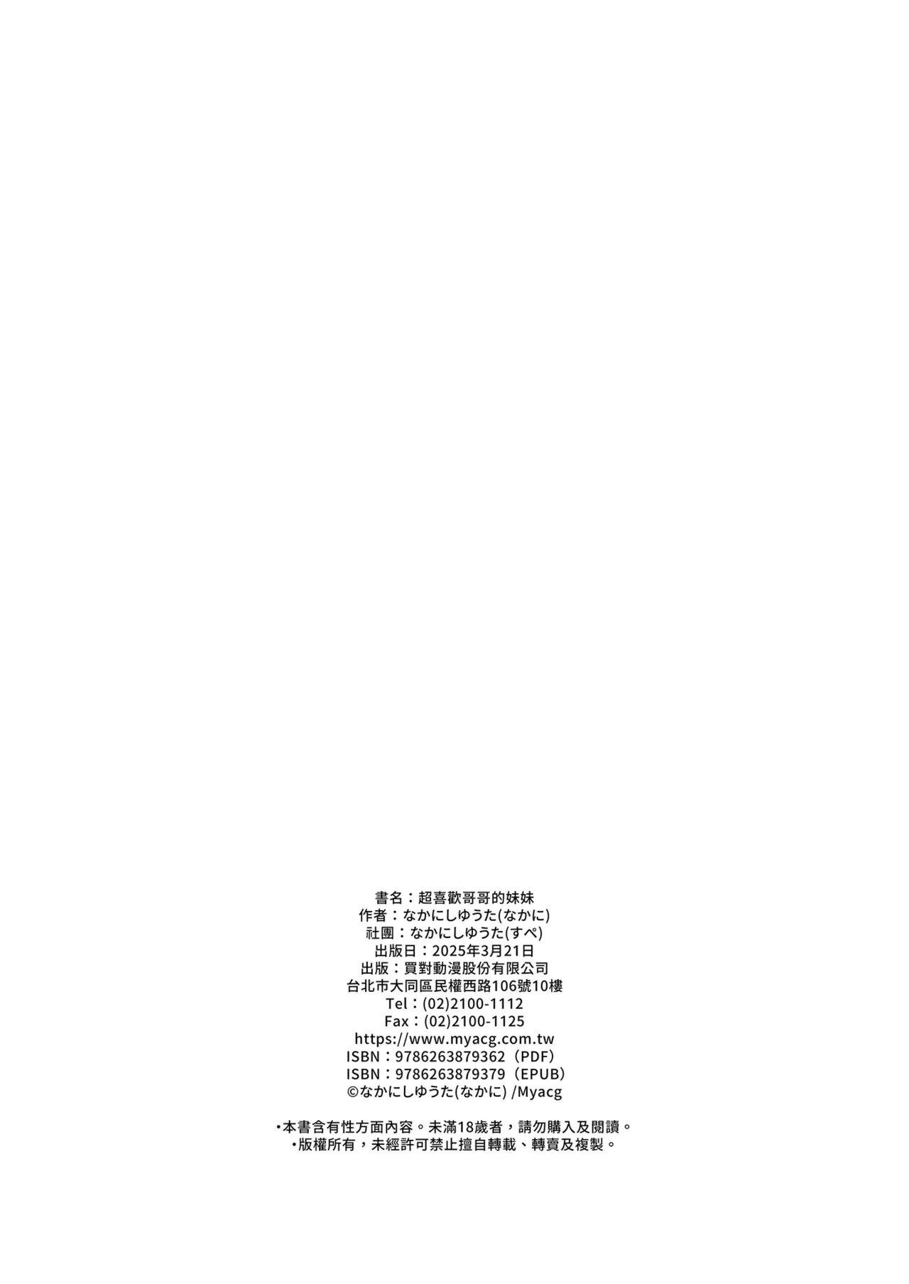 Onii-chan no Koto ga Daisuki!! na Imouto no Hanashi | 超喜歡哥哥的妹妹 - Page 130