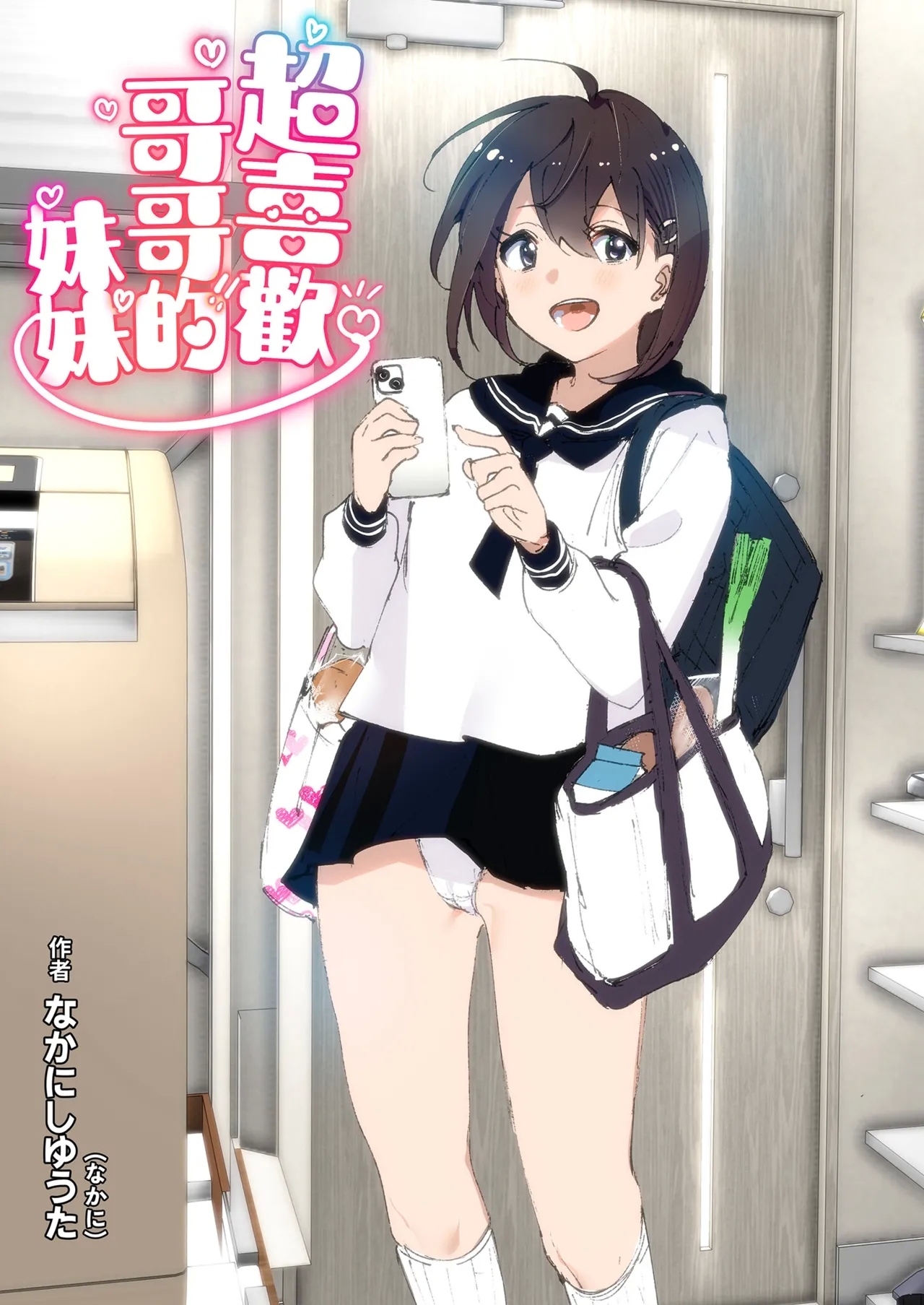 Onii-chan no Koto ga Daisuki!! na Imouto no Hanashi | 超喜歡哥哥的妹妹 - Page 2