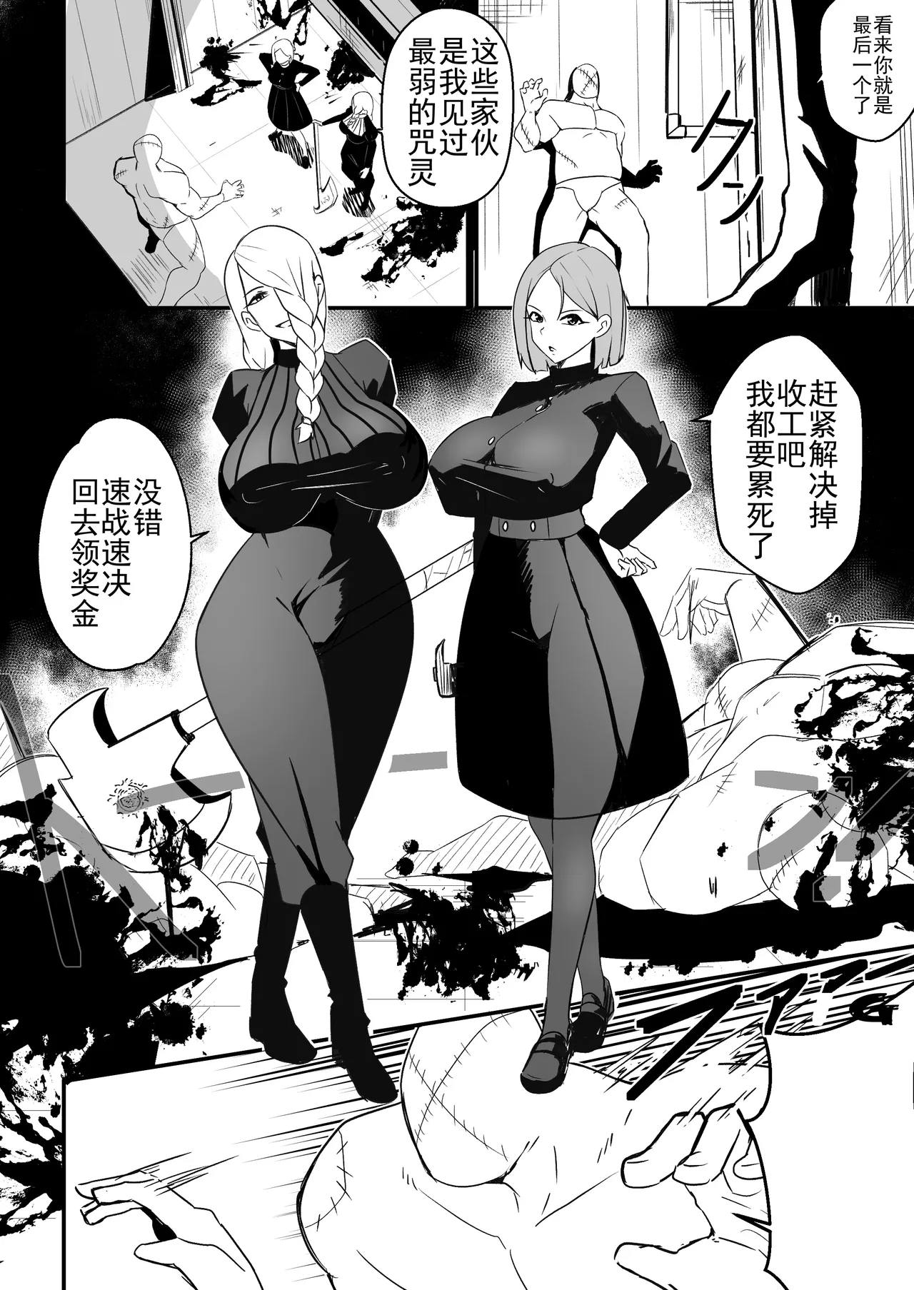 咒术师战败 - Page 4