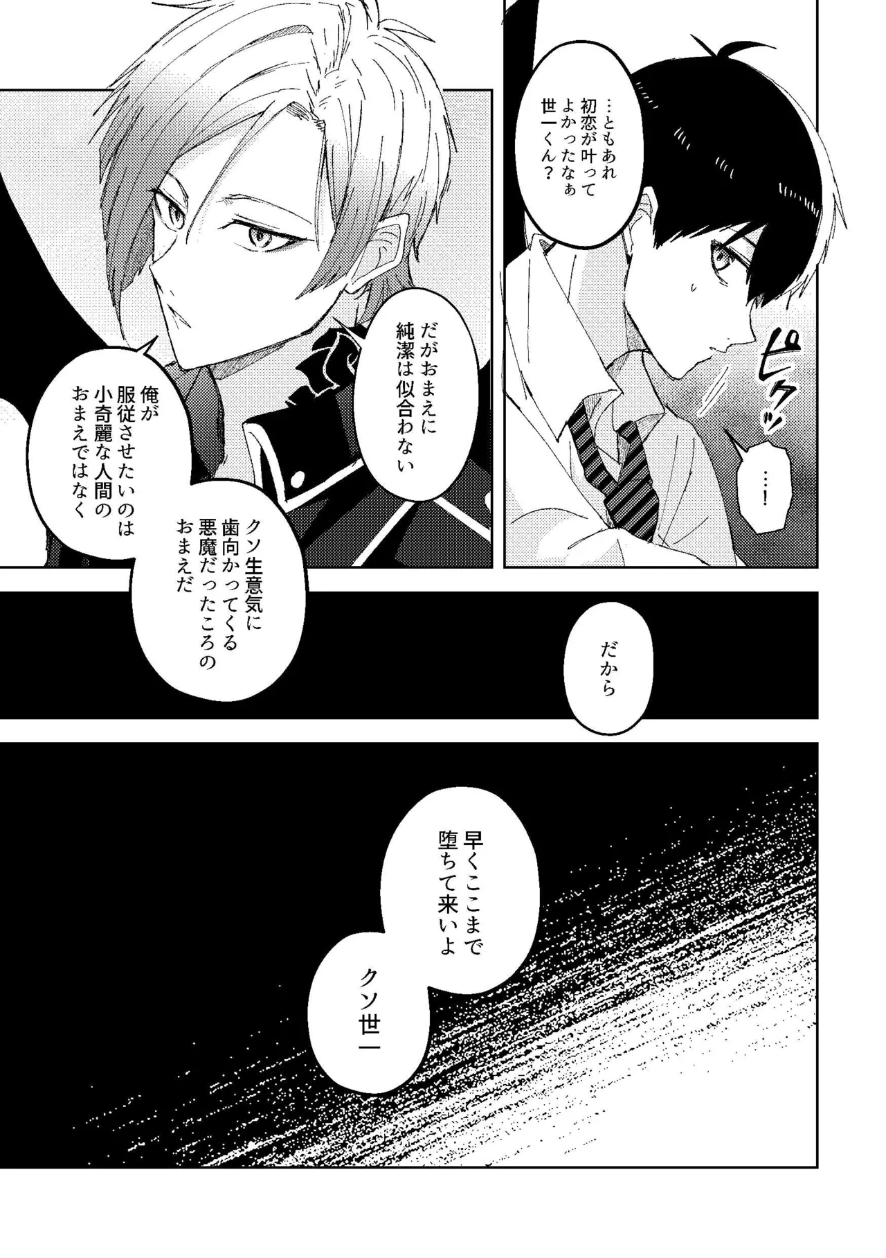 Rakuen Tsuihou - Exile from Paradise - Page 18
