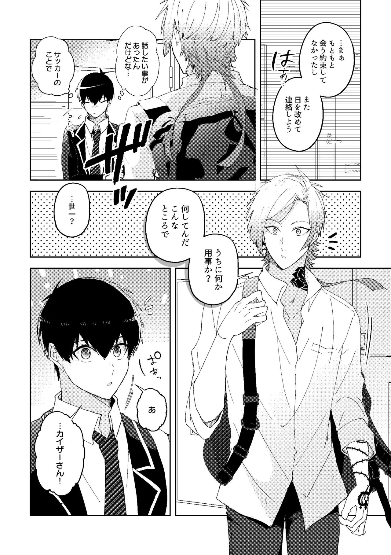 Rakuen Tsuihou - Exile from Paradise - Page 3