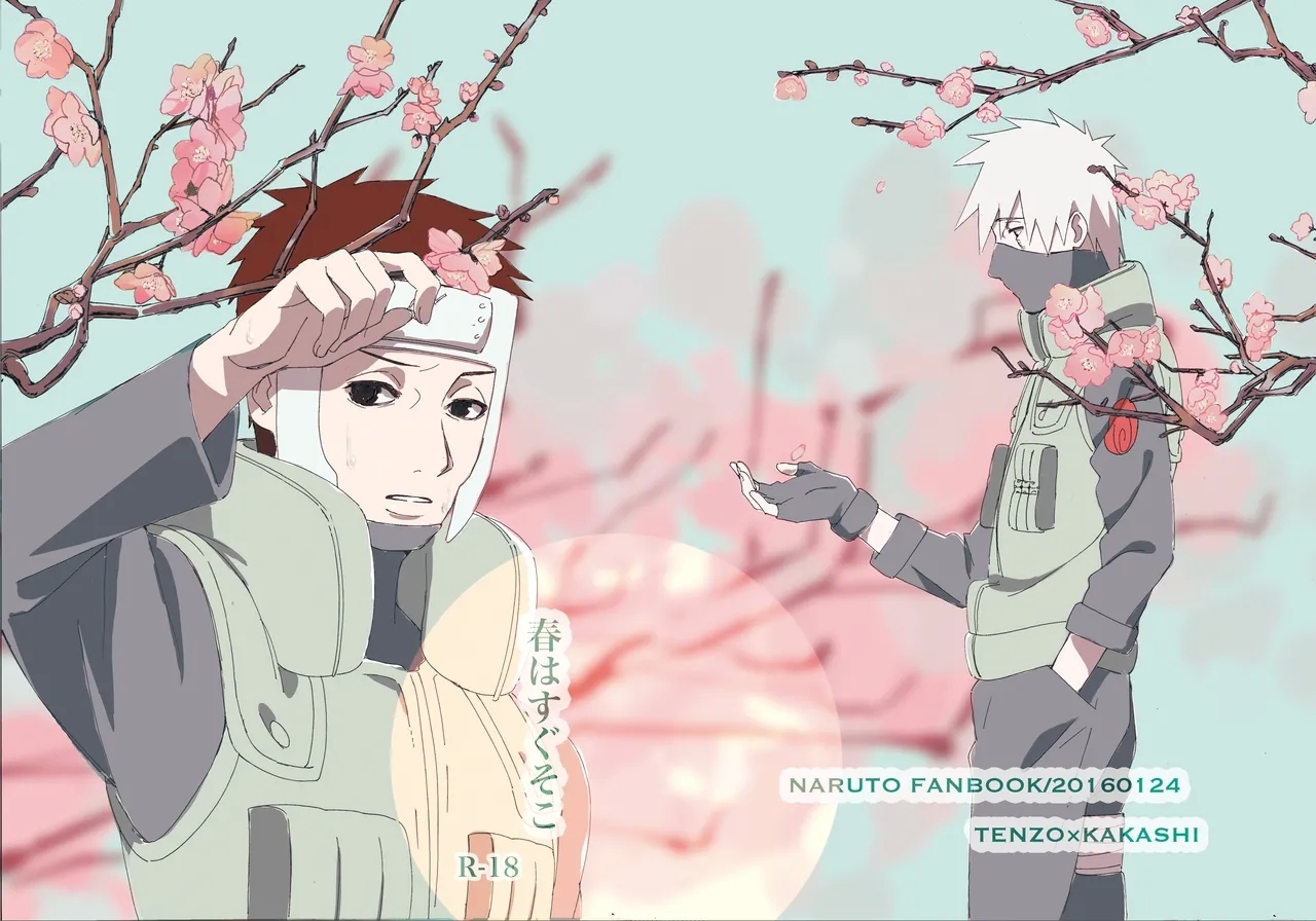 [かせきのくに (かせ)] 春はすぐそこ (NARUTO -ナルト-) [DL版] - Hentaiaz.com - 1