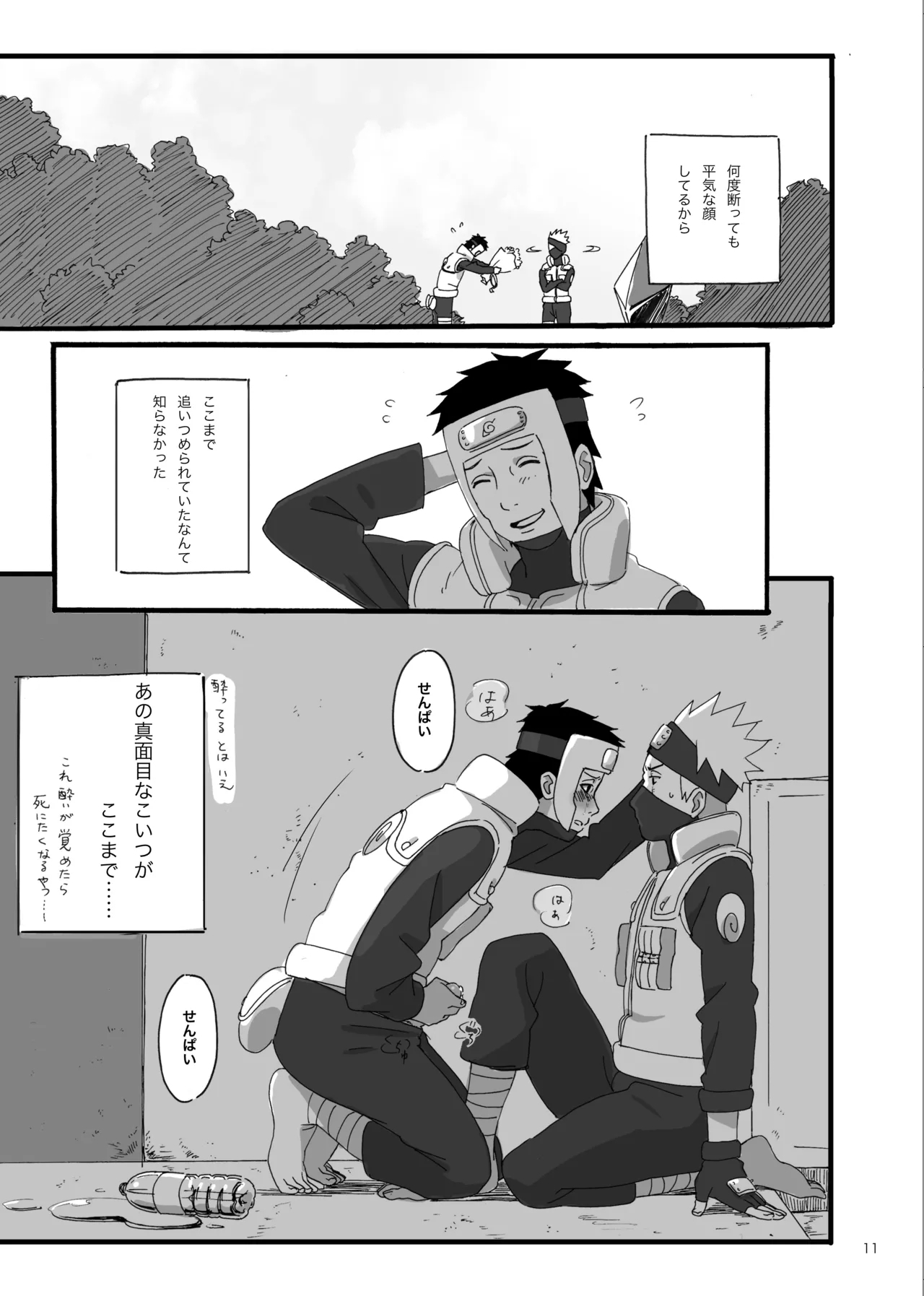 Haru wa Sugu Soko - Page 10