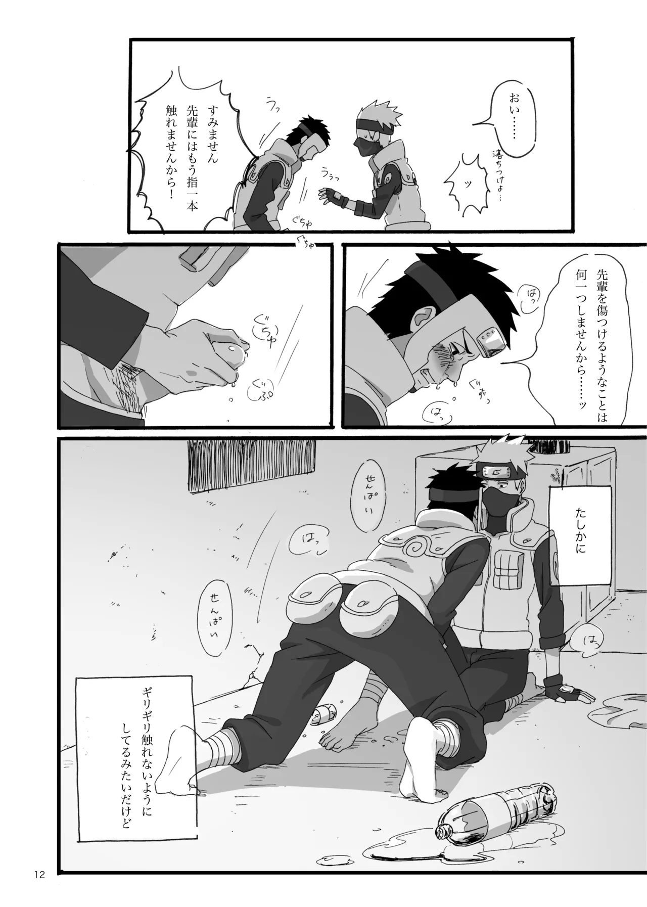 Haru wa Sugu Soko - Page 11