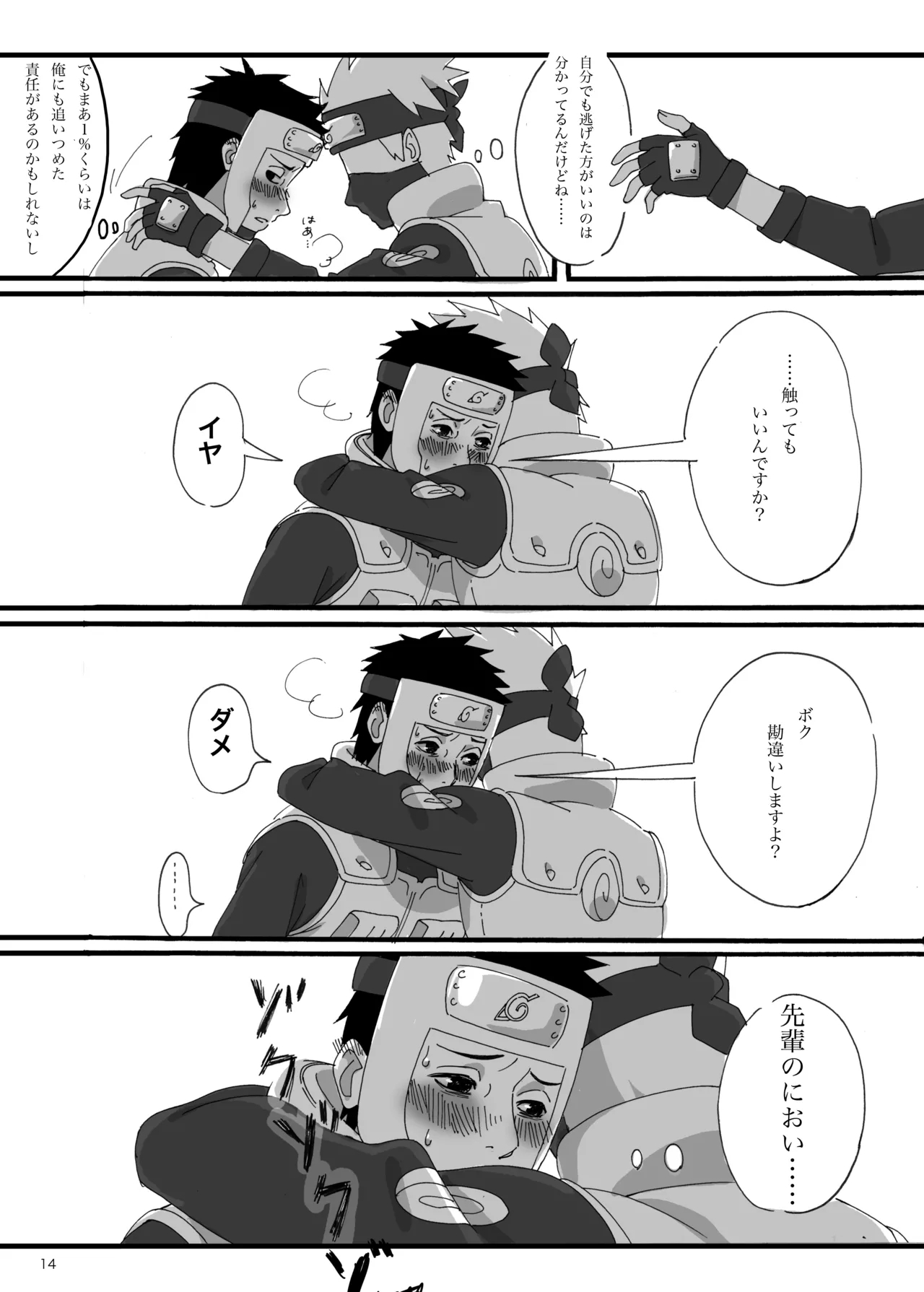 Haru wa Sugu Soko - Page 13