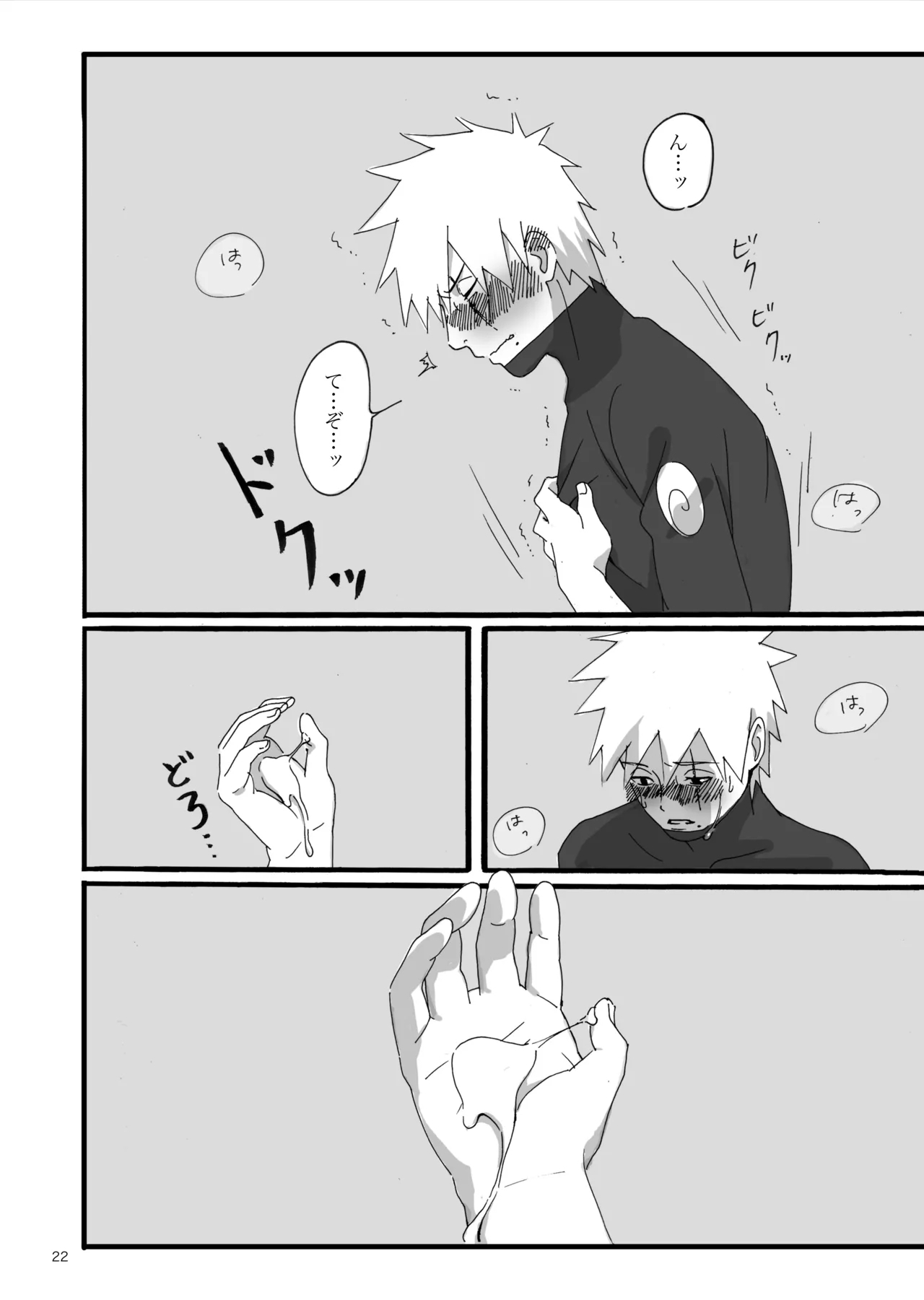 Haru wa Sugu Soko - Page 21