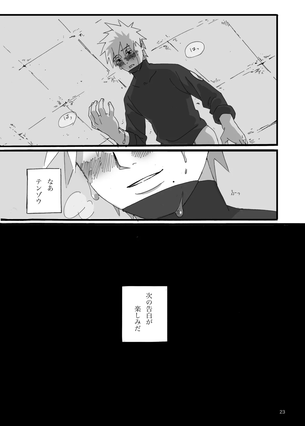 Haru wa Sugu Soko - Page 22