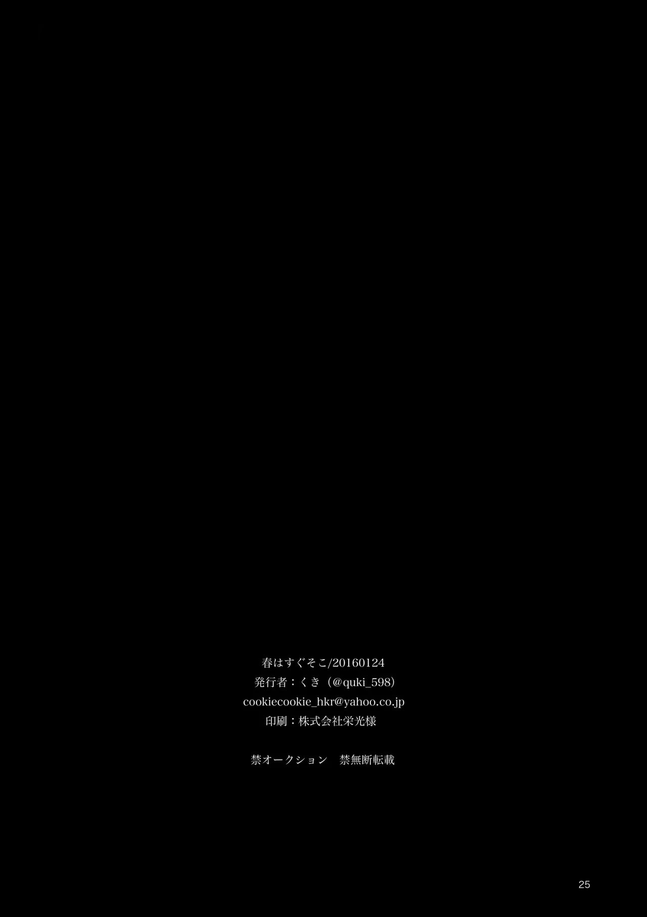 Haru wa Sugu Soko - Page 24