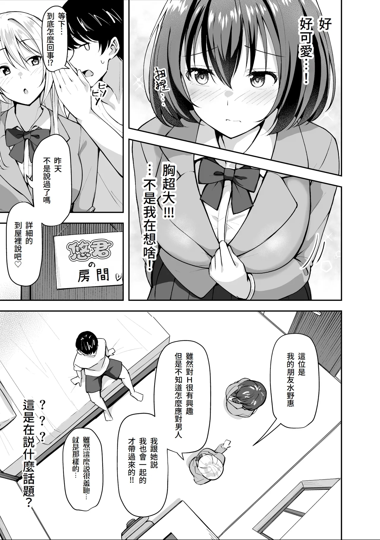 Ane ga Ore to H Suru Tame ni Onnanoko o Tsuretekuru | 繼姐為了跟我H的事情把女孩子帶了過來 - Page 13