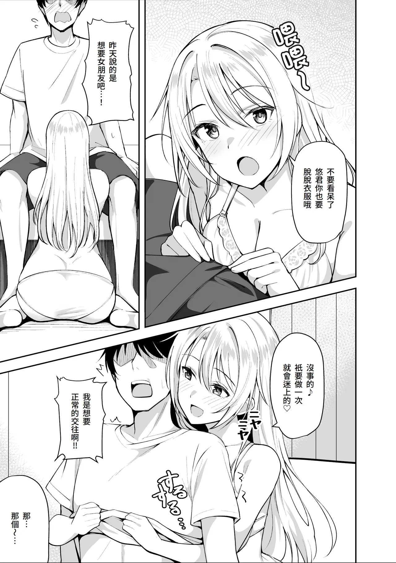 Ane ga Ore to H Suru Tame ni Onnanoko o Tsuretekuru | 繼姐為了跟我H的事情把女孩子帶了過來 - Page 15