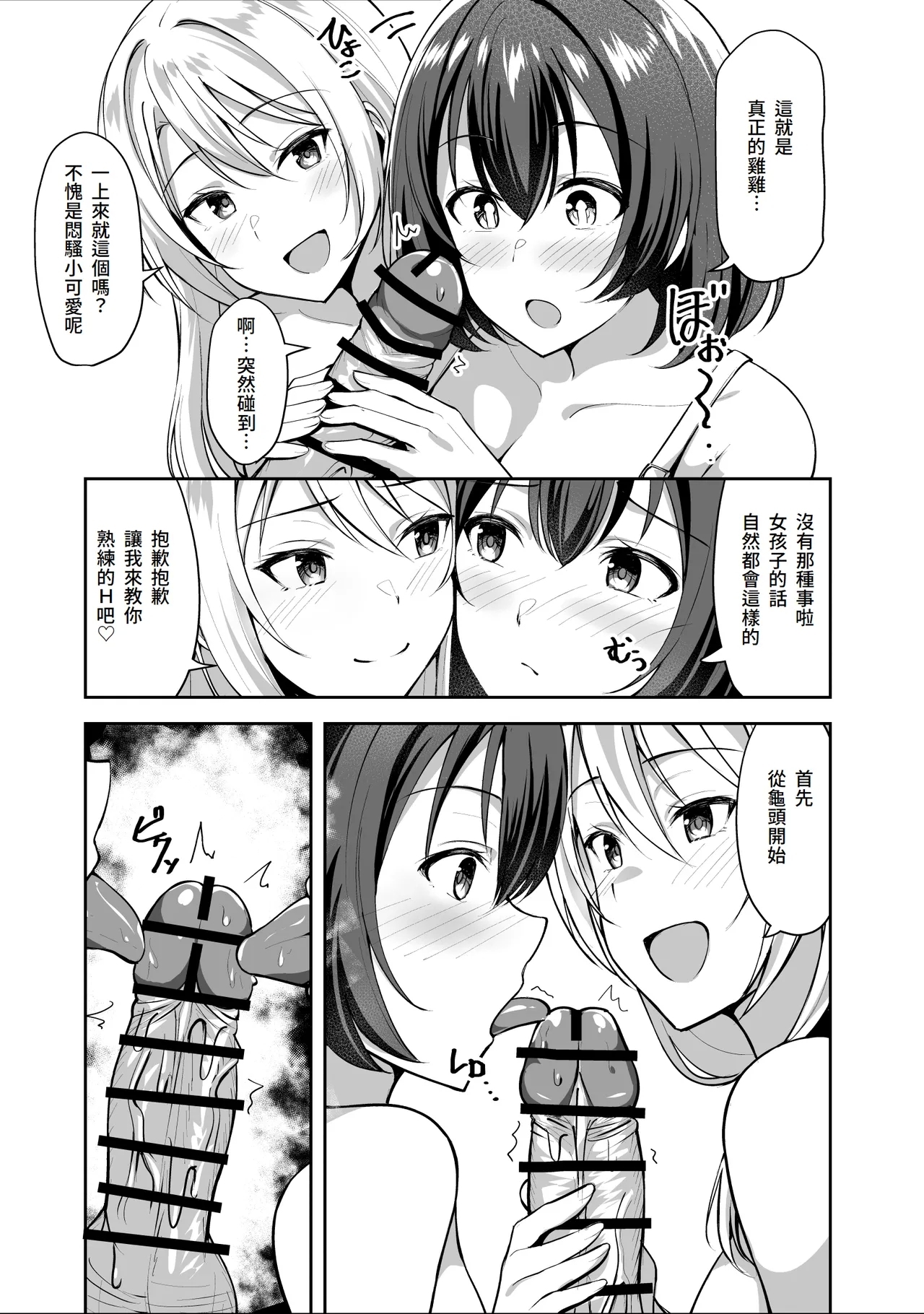 Ane ga Ore to H Suru Tame ni Onnanoko o Tsuretekuru | 繼姐為了跟我H的事情把女孩子帶了過來 - Page 17